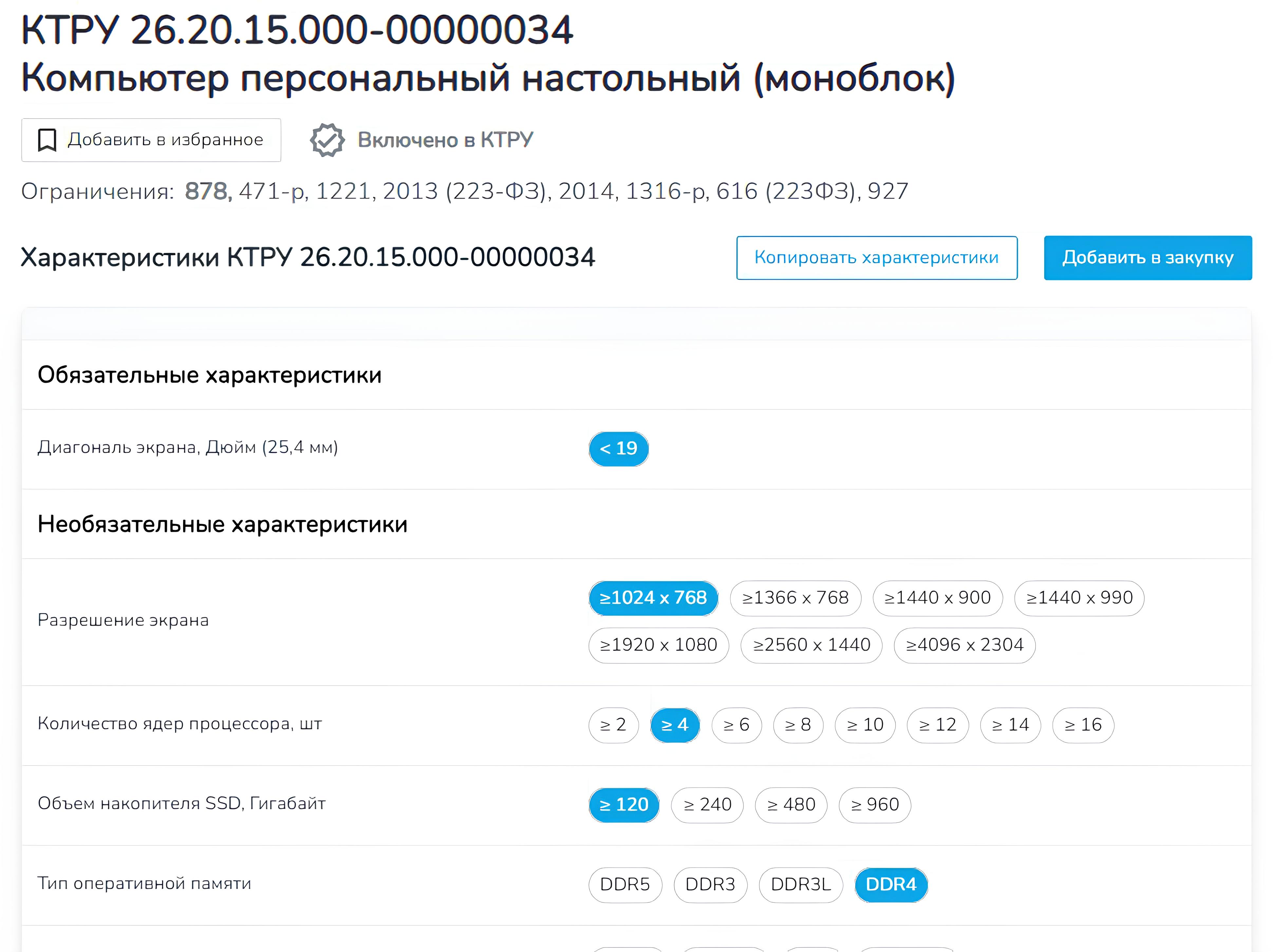 Автоматизация работы с закупками по 44-ФЗ