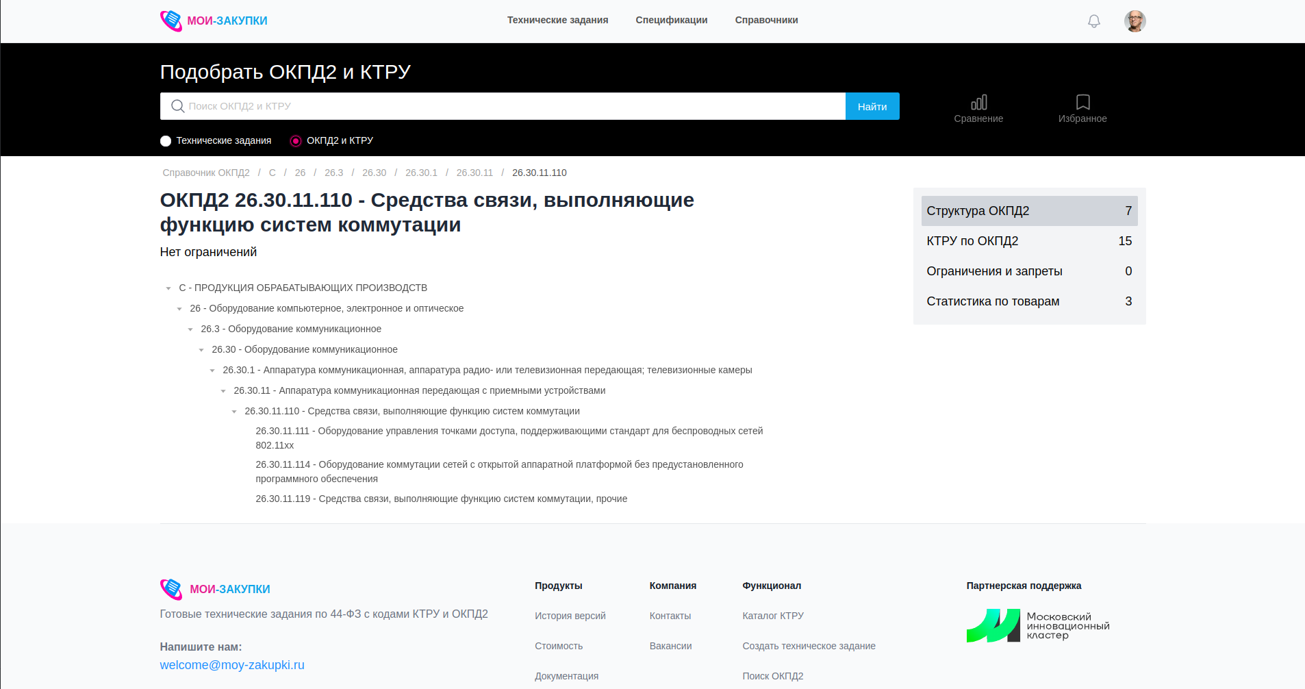 Подбор кодов ОКПД-2